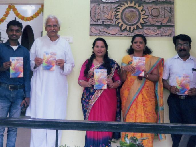 Prakash-Sunilkumar Lavate on Women's Emotions through Bhav Vibhori: Publication of a collection of poems | भाव विभोरीतून स्त्रीभावनांवर प्रकाश-सुनीलकुमार लवटे : कवितासंग्रहाचे प्रकाशन Prakash-Sunilkumar Lavate on Women's Emotions through Bhav Vibhori: Publication of a collection of poems | भाव विभोरीतून स्त्रीभावनांवर प्रकाश-सुनीलकुमार लवटे : कवितासंग्रहाचे प्रकाशन