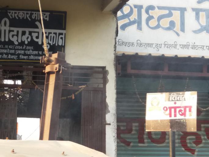  In the city of Vaijapur, there are new buses in front of the country's liquor shops | वैजापूर शहरात चक्क देशी दारूच्या दुकानासमोर नवीन बसथांबा