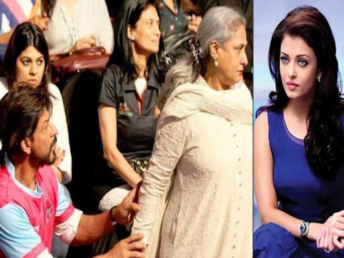 Jaya Bachchan Said She Would've Slapped Shah Rukh Khan In A Throwback Interview, Here's Why! | ऐश्वर्यामुळे जया बच्चन मारणार होत्या शाहरूख खानच्या कानशीलात, कारण ऐकून व्हाल हैराण Jaya Bachchan Said She Would've Slapped Shah Rukh Khan In A Throwback Interview, Here's Why! | ऐश्वर्यामुळे जया बच्चन मारणार होत्या शाहरूख खानच्या कानशीलात, कारण ऐकून व्हाल हैराण