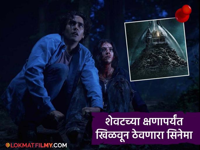 2025 Biggest Horror Movie Until Dawn Must Watch Film Based On The Popular 2015 Video Game | एकटे पाहण्याची चूक करू नका! २०२५ चा 'हा' हॉरर चित्रपट ओटीटीवर ट्रेंडमध्ये!