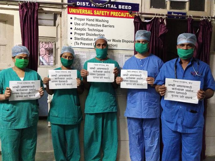 We are on duty; You stay in the house | आम्ही कर्तव्यावर; तुम्ही घरातच थांबा We are on duty; You stay in the house | आम्ही कर्तव्यावर; तुम्ही घरातच थांबा