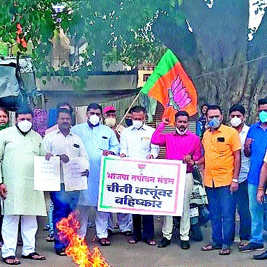 China's protest in Panchavati | पंचवटीत चीनचा निषेध