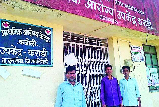 Kardi's health sub-station locking | कराडीचे आरोग्य उपकेंद्र कुलूपबंद Kardi's health sub-station locking | कराडीचे आरोग्य उपकेंद्र कुलूपबंद