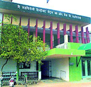 State Level Award for District Bank | जिल्हा बँकेला राज्यस्तरीय पुरस्कार जाहीर State Level Award for District Bank | जिल्हा बँकेला राज्यस्तरीय पुरस्कार जाहीर