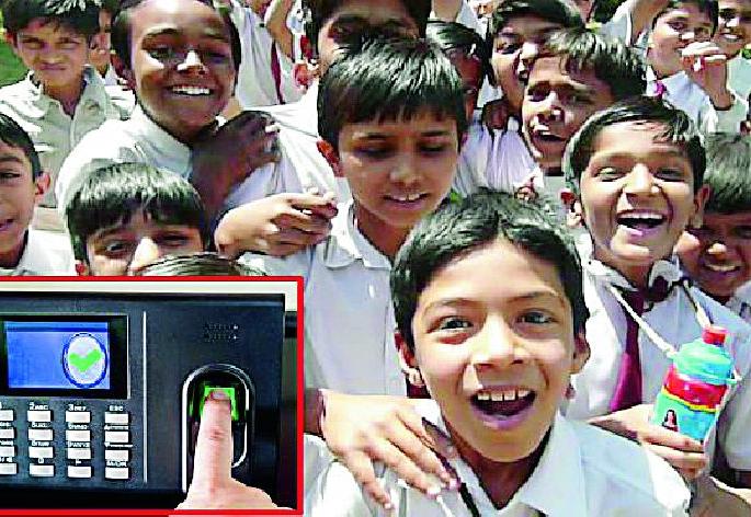 Lost in biometric attendance in Ashramshalas | आश्रमशाळांमध्ये बायोमेट्रिक हजेरीला खो