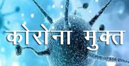 Dhadgaon corona free due to awareness among tribals | आदिवासींमध्ये जागृतीमुळे धडगाव कोरोनामुक्त Dhadgaon corona free due to awareness among tribals | आदिवासींमध्ये जागृतीमुळे धडगाव कोरोनामुक्त