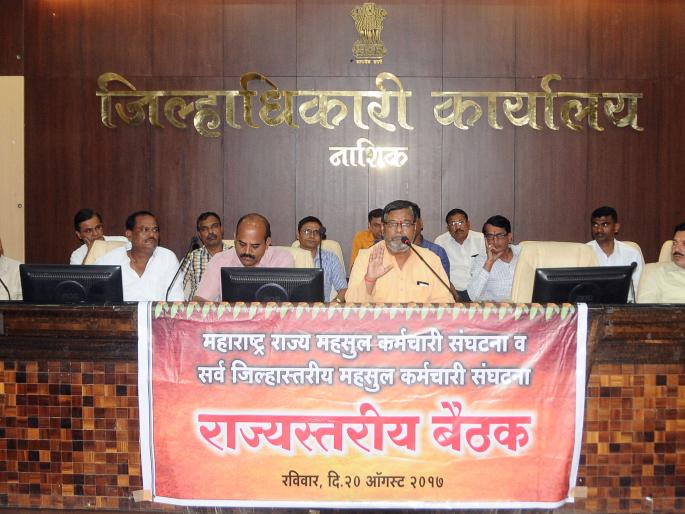 nashik,state,revenue,employee,strike,call,on,september | महसूल कर्मचाºयांचे सप्टेंबरपासून कामबंद आंदोलन nashik,state,revenue,employee,strike,call,on,september | महसूल कर्मचाºयांचे सप्टेंबरपासून कामबंद आंदोलन
