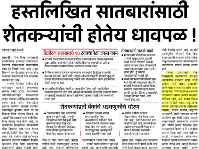 Parbhani: If you do not have a talent on the cover then you will not be able to increase the salary | परभणी : सज्जावर तलाठी नसल्यास वेतनवाढ रोखणार Parbhani: If you do not have a talent on the cover then you will not be able to increase the salary | परभणी : सज्जावर तलाठी नसल्यास वेतनवाढ रोखणार