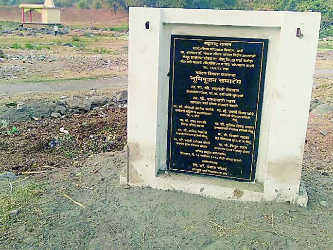 Bhumi Pujan, when will the work start? | भूमिपूजन झाले, कामाला सुरुवात कधी होणार?