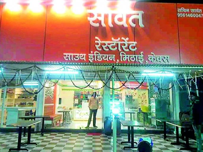 Sawant restaurant fined for Rs 52,000 | विद्युत चोरीप्रकरणी सावंत रेस्टॉरेंटला ५२ हजारांचा दंड Sawant restaurant fined for Rs 52,000 | विद्युत चोरीप्रकरणी सावंत रेस्टॉरेंटला ५२ हजारांचा दंड