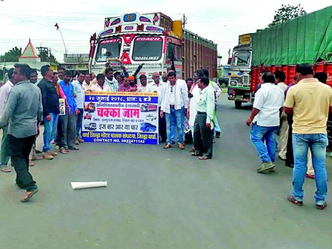 Road drivers of motorists | मोटार चालक-मालकांचा रस्तारोको Road drivers of motorists | मोटार चालक-मालकांचा रस्तारोको