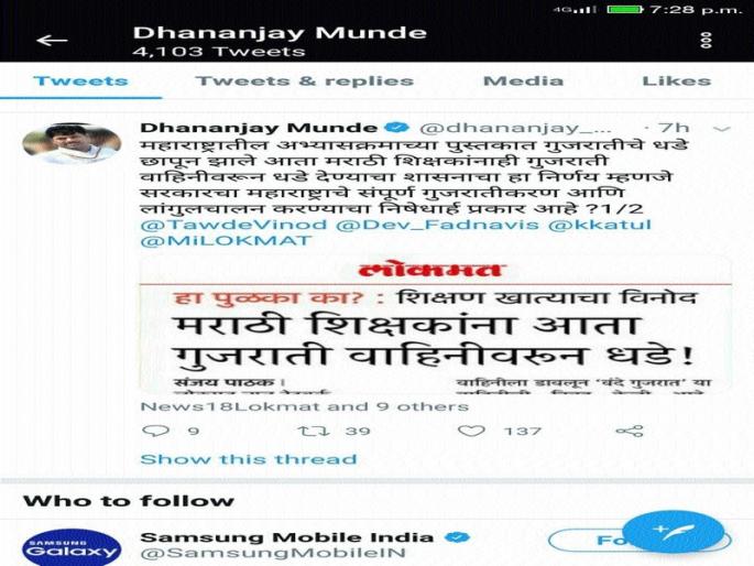 The politics of 'Gujarati Vahini' stained politics | ‘गुजराती वाहिनी’च्या शिकवणीवरून पेटले राजकारण The politics of 'Gujarati Vahini' stained politics | ‘गुजराती वाहिनी’च्या शिकवणीवरून पेटले राजकारण