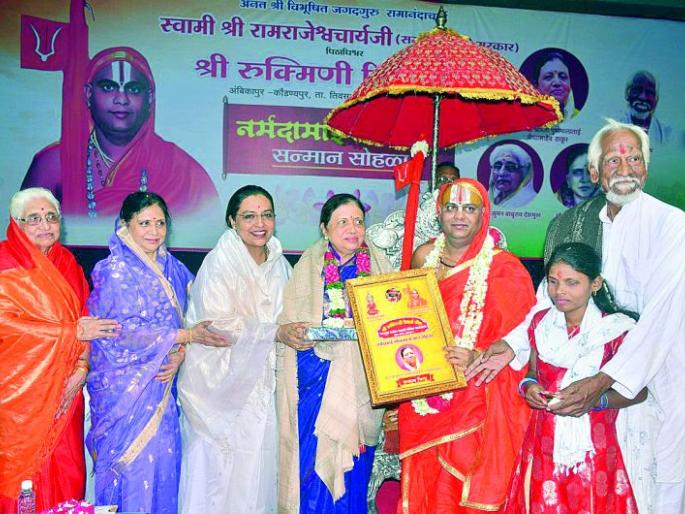 Unprecedented confluence of devotion in Narmada Parikrama Sanman ceremony | नर्मदा परिक्रमा सन्मान सोहळ्यात भाव-भक्तीचा अभूतपूर्व संगम Unprecedented confluence of devotion in Narmada Parikrama Sanman ceremony | नर्मदा परिक्रमा सन्मान सोहळ्यात भाव-भक्तीचा अभूतपूर्व संगम