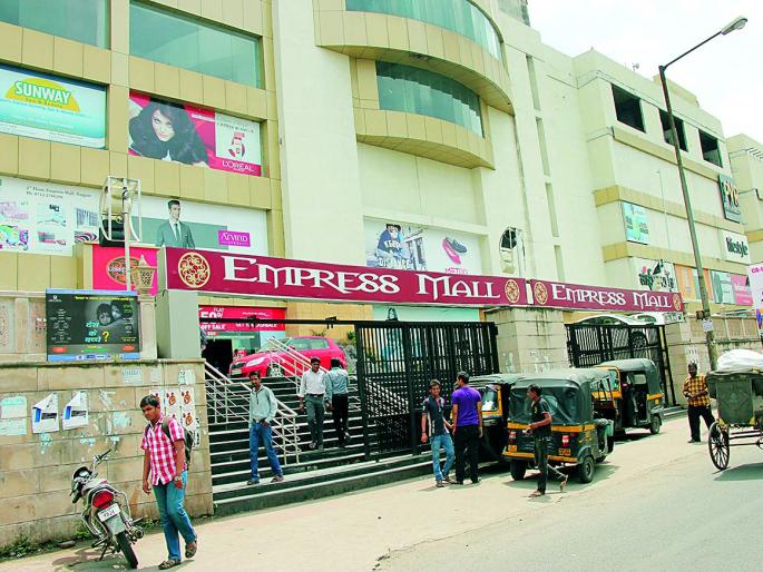 Notice to remove 44 stalls from the Empres Mall in Nagpur | नागपुरातील एम्प्रेस मॉलला ४४ स्टॉल काढण्याची नोटीस Notice to remove 44 stalls from the Empres Mall in Nagpur | नागपुरातील एम्प्रेस मॉलला ४४ स्टॉल काढण्याची नोटीस