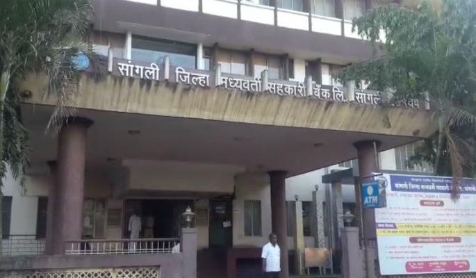 Sangli Bank scams under discussion due to state bank | राज्य बँकेमुळे सांगली बँकेचे घोटाळे चर्चेत Sangli Bank scams under discussion due to state bank | राज्य बँकेमुळे सांगली बँकेचे घोटाळे चर्चेत