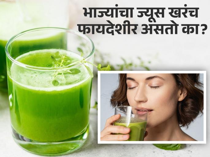 Dietician Dr Bhawesh Gupta said "Stop drinking vegetable juice immediately", Know the reason | "भाज्यांचा ज्यूस पिणं लगेच करा बंद", डायटिशिअनने सांगितलं महत्वाचं कारण.... Dietician Dr Bhawesh Gupta said "Stop drinking vegetable juice immediately", Know the reason | "भाज्यांचा ज्यूस पिणं लगेच करा बंद", डायटिशिअनने सांगितलं महत्वाचं कारण....