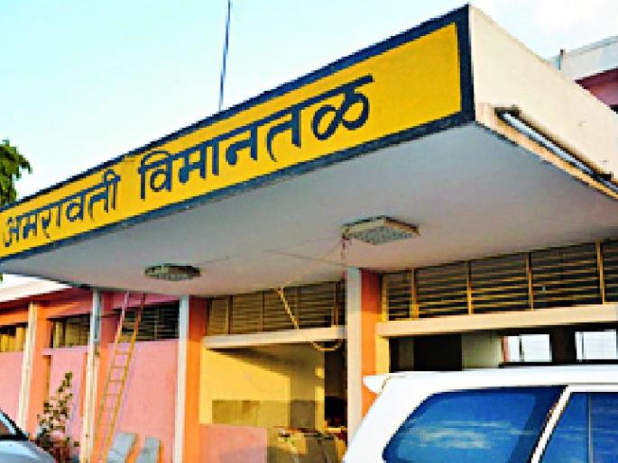 Development works from the Balaora Airport at a cost of Rs.39.33 crores | बेलोरा विमानतळावर ३९.३३ कोटींच्या निधीतून विकासकामे