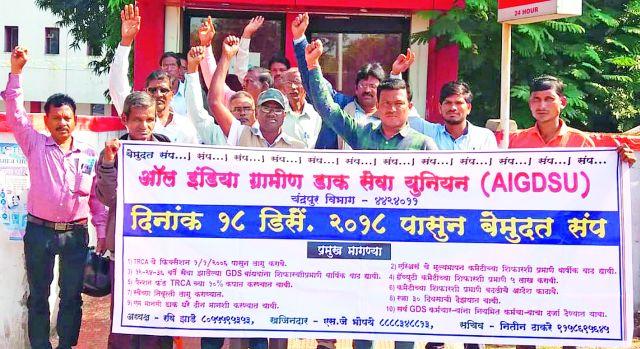 Contact of Rural Postal Service | ग्रामीण डाक सेवकांचा संप Contact of Rural Postal Service | ग्रामीण डाक सेवकांचा संप