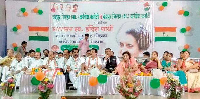 Indira Gandhi Birth Centenary Celebrations | इंदिरा गांधी जन्मशताब्दी समारंभ