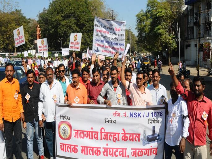 If TRAI does not follow the increase, then stop the service in Jalgaon | ‘ट्राय’ने दरवाढ मागे न घेतल्यास जळगावातील केबलसेवा बंद करू If TRAI does not follow the increase, then stop the service in Jalgaon | ‘ट्राय’ने दरवाढ मागे न घेतल्यास जळगावातील केबलसेवा बंद करू