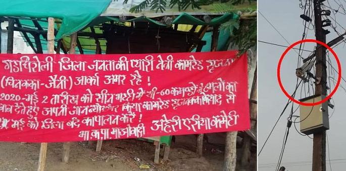 Naxal activities in Kamalapur in Gadchiroli | गडचिरोलीतील कमलापुरात नक्षल्यांचा धुमाकूळ