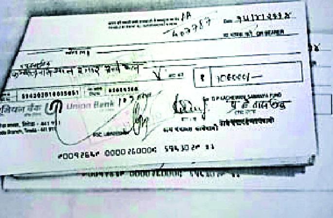 Amount Removed by Checking | धनादेशात खोडतोड करुन काढली रक्कम Amount Removed by Checking | धनादेशात खोडतोड करुन काढली रक्कम