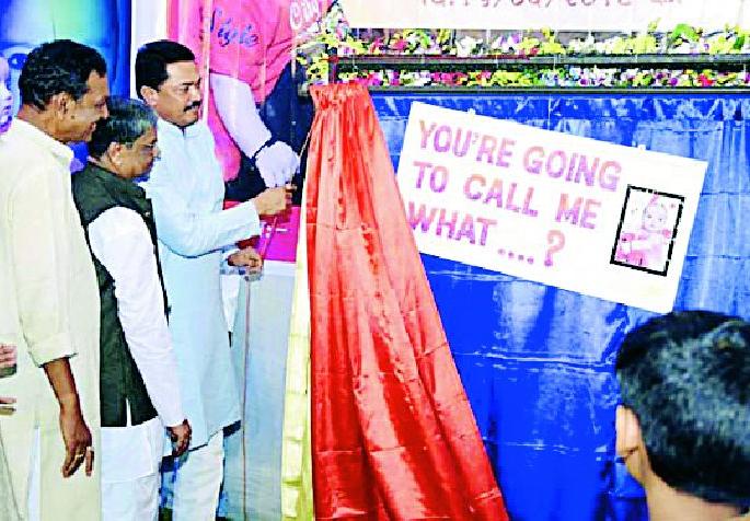 Resolve the name of the baby | मतदानाने सोडविला बाळाच्या नामकरणाचा तिढा Resolve the name of the baby | मतदानाने सोडविला बाळाच्या नामकरणाचा तिढा