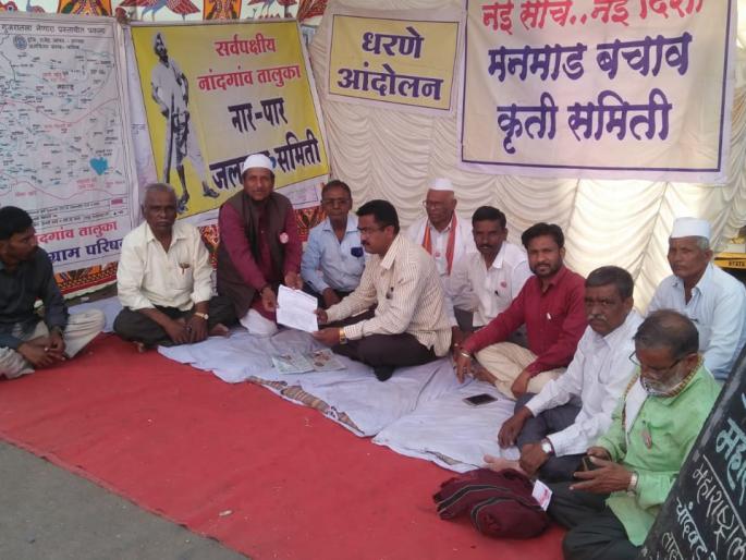 Water dispute protest by Manmad rescue committee | मनमाड बचाव समितीतर्फे पाणीप्रश्नी धरणे आंदोलन Water dispute protest by Manmad rescue committee | मनमाड बचाव समितीतर्फे पाणीप्रश्नी धरणे आंदोलन
