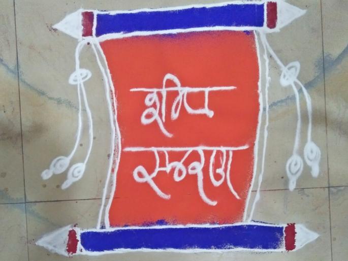 First poster in the state of Sangli, Modhi script | सांगलीत मोडी लिपीतील राज्यातील पहिली भित्तीपत्रिका