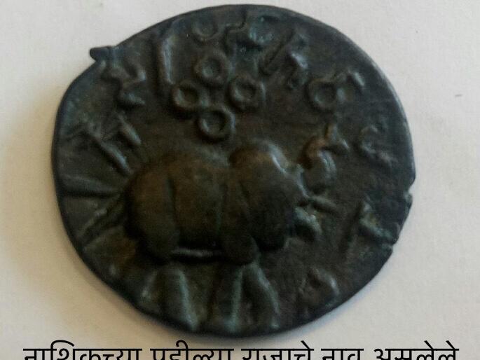 Rajapurkar unveils history of ancient coins | राजापूरकर यांनी उलगडला प्राचीन नाण्यांचा इतिहास Rajapurkar unveils history of ancient coins | राजापूरकर यांनी उलगडला प्राचीन नाण्यांचा इतिहास