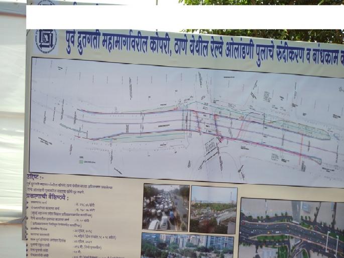 Shreyasena's politics broke out after the work of Kopri railway bridge | कोपरी रेल्वेपुलाच्या भुमीपुजनाचया कामावरुन शिवसेना भाजपात श्रेयाचे राजकारण तापले Shreyasena's politics broke out after the work of Kopri railway bridge | कोपरी रेल्वेपुलाच्या भुमीपुजनाचया कामावरुन शिवसेना भाजपात श्रेयाचे राजकारण तापले