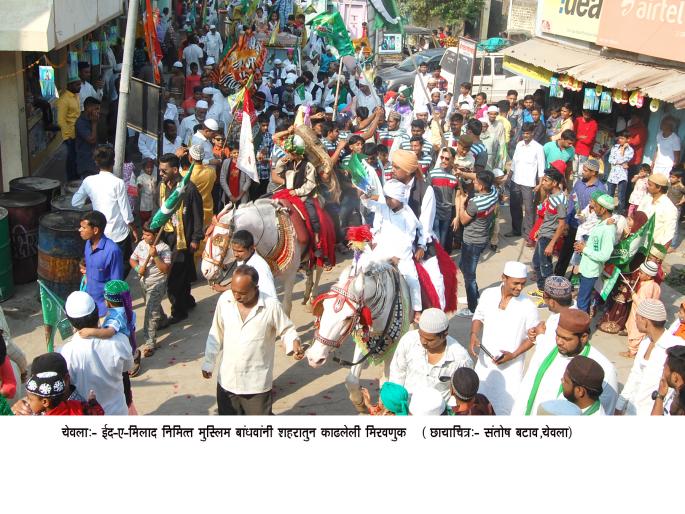 Eid-e-Milad enthusiast in Yeola city | येवला शहरात ईद-ए-मिलाद उत्साहात  Eid-e-Milad enthusiast in Yeola city | येवला शहरात ईद-ए-मिलाद उत्साहात