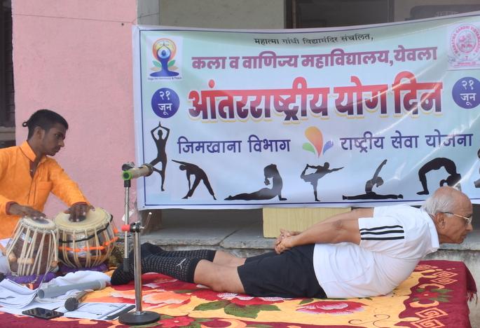 Yoga Day at Yeola College | येवला महाविद्यालयात योग दिन