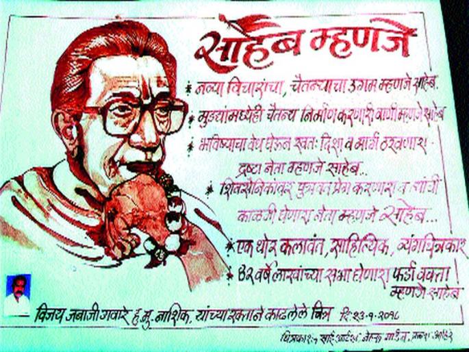 Silver Jubilee to Identify Shiva Sena by Blood | रक्ताने शिवसेनाप्रमुखांचे चित्र रेखाटण्याची सिल्व्हर ज्युबली Silver Jubilee to Identify Shiva Sena by Blood | रक्ताने शिवसेनाप्रमुखांचे चित्र रेखाटण्याची सिल्व्हर ज्युबली