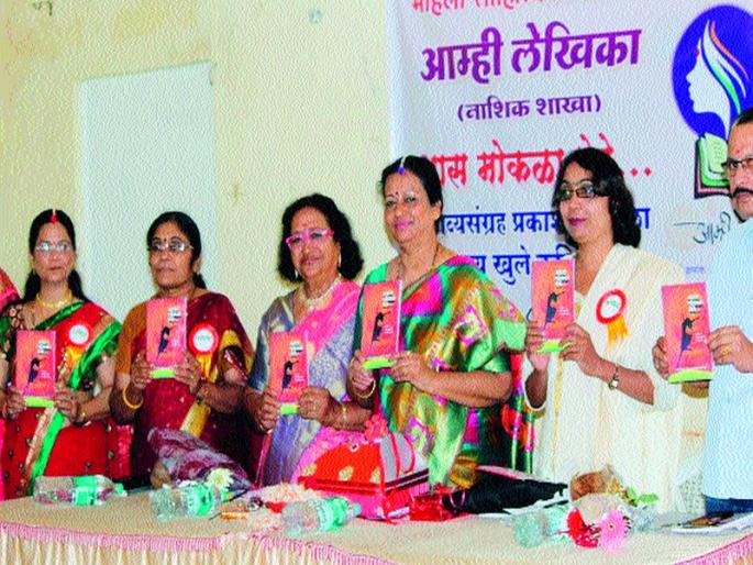 Poetry gatherings of poets were held | कवयित्रींचे काव्यसंमेलन रंगले Poetry gatherings of poets were held | कवयित्रींचे काव्यसंमेलन रंगले