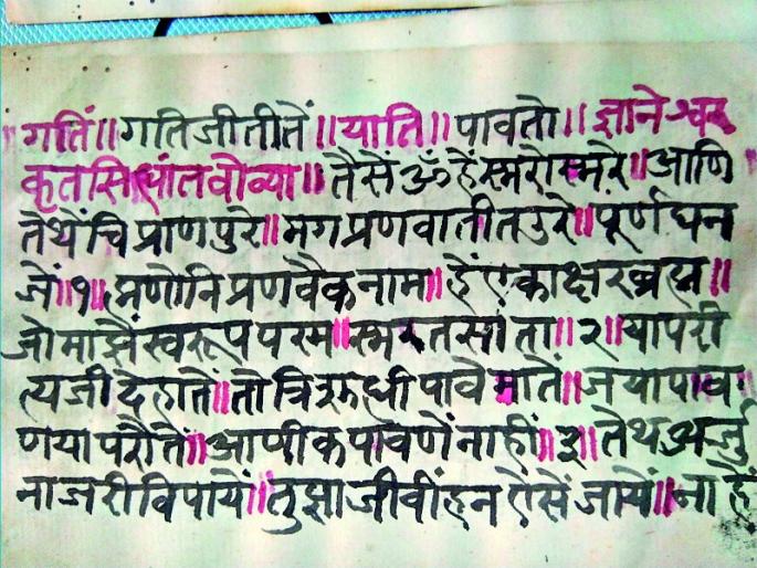 A rare handwriting of 'Saptashloki Geeta' will come out in the book | ‘सप्तश्लोकी गीते’चे दुर्मीळ हस्तलिखित पुस्तकरूपात येणार A rare handwriting of 'Saptashloki Geeta' will come out in the book | ‘सप्तश्लोकी गीते’चे दुर्मीळ हस्तलिखित पुस्तकरूपात येणार