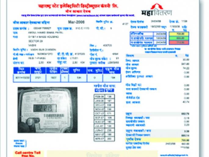 ... Then the electricity bill allocation will be closed | ...तर विजेचे बिल वाटप बंद होणार ... Then the electricity bill allocation will be closed | ...तर विजेचे बिल वाटप बंद होणार
