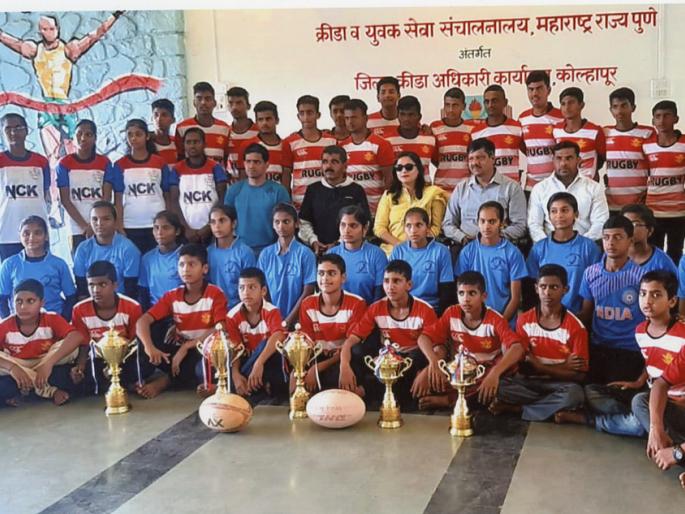 High school in Kolhapur on state-level school rugby competition | राज्यस्तरीय शालेय रग्बी स्पर्धेवर कोल्हापूरचाच वरचष्मा High school in Kolhapur on state-level school rugby competition | राज्यस्तरीय शालेय रग्बी स्पर्धेवर कोल्हापूरचाच वरचष्मा