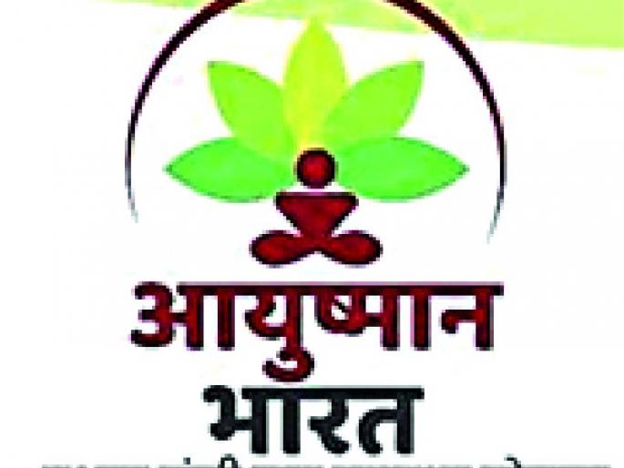 ‘Living India’ can be a resuscitation in Corona | ‘आयुष्यमान भारत’ ठरु शकते कोरोनात संजीवनी ‘Living India’ can be a resuscitation in Corona | ‘आयुष्यमान भारत’ ठरु शकते कोरोनात संजीवनी