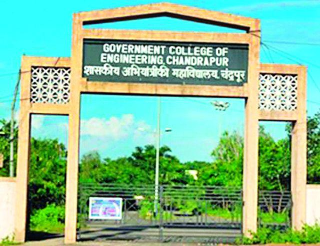 NBA status to Chandrapur Government Engineering College | चंद्रपूर शासकीय अभियांत्रिकी महाविद्यालयाला एनबीएचा दर्जा NBA status to Chandrapur Government Engineering College | चंद्रपूर शासकीय अभियांत्रिकी महाविद्यालयाला एनबीएचा दर्जा