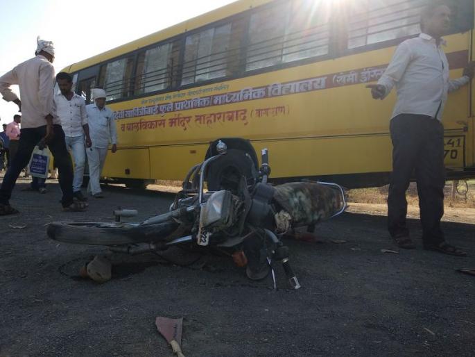 Youth killed by a scam of schoolboy | स्कुलबसच्या धडकेने युवक ठार Youth killed by a scam of schoolboy | स्कुलबसच्या धडकेने युवक ठार