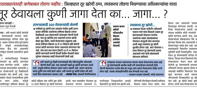 Jalna: Finally, the place received | जालना : अखेर तुरीसाठी मिळाली जागा