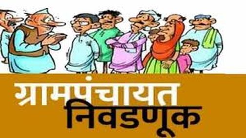 Sarpanch leaving reservation on 29th | २९ रोजी सरपंच आरक्षण सोडत Sarpanch leaving reservation on 29th | २९ रोजी सरपंच आरक्षण सोडत