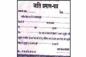 Regarding issuance of validity certificate, arbitrariness of concerned department | वैधता प्रमाणपत्र देतांना संबंधित विभागाची मनमानी Regarding issuance of validity certificate, arbitrariness of concerned department | वैधता प्रमाणपत्र देतांना संबंधित विभागाची मनमानी