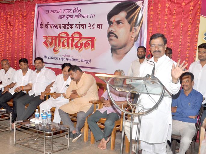 Samajwadi's fats were purchased by Naik families: Vinayak Raut | समाजसेवेचा वसा नाईक कुटुंबियांनी जोपासला : विनायक राऊत