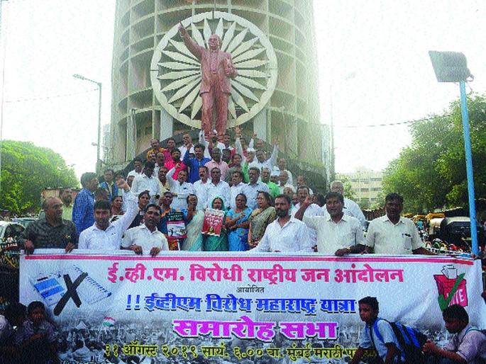  Protests by opposition parties against 'EVM' | ‘ईव्हीएम’च्या विरोधात विरोधी पक्षांची निदर्शने