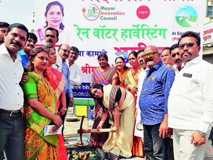 'Rain water harvesting' system will be applied to all signals in Nagpur city | नागपूर शहरात सर्व सिग्नलवर लागणार ‘रेन वॉटर हार्वेस्टिंग’ सिस्टम 'Rain water harvesting' system will be applied to all signals in Nagpur city | नागपूर शहरात सर्व सिग्नलवर लागणार ‘रेन वॉटर हार्वेस्टिंग’ सिस्टम