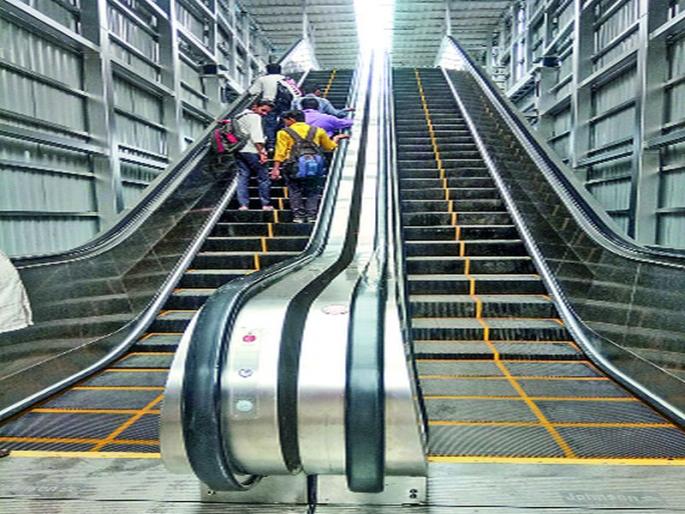 Nashik Road railway station: It has fallen off | नाशिकरोड रेल्वेस्थानक : सरकता जिना पडला बंद Nashik Road railway station: It has fallen off | नाशिकरोड रेल्वेस्थानक : सरकता जिना पडला बंद