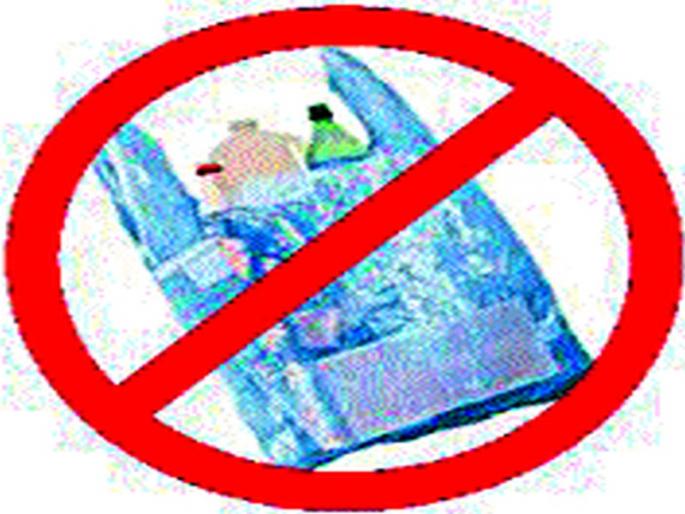 Criminals opposing plastic action | प्लॅस्टिक कारवाईस विरोध करणाऱ्यांवर फौजदारी Criminals opposing plastic action | प्लॅस्टिक कारवाईस विरोध करणाऱ्यांवर फौजदारी