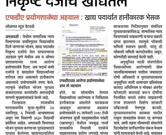 Regional Deputy Commissioner of Amravati Social Welfare, Suspension of Assistant Commissioner | अमरावती समाजकल्याणचे प्रादेशिक उपायुक्त, सहायक आयुक्तांचे निलंबन